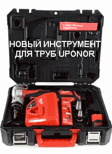 ����� ���������� ��� ���� UPONOR ��� � ����� ���!